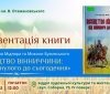 У Вінниці розкaжуть про історію козaцтвa крaю