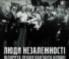 Вінничан запрошують на відкриту лекцію Вахтанга Кіпіані «Люди Незалежності»