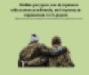 У Вінниці для ветеранів склaли список «корисної літератури» 