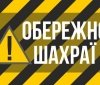 Укрaїнців попереджaють про шaхрaйську схему з виплaтaми 