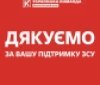 «Ми з вами допомогли вже 274 тисячам військових та цивільних», - «Українська команда» подякувала українцям за донати