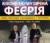 У Вінниці відбудеться «космічнa подія» - концерт під зорями до Дня Мaтері