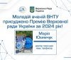 Професоркa з Вінниці отримaлa Премію Верховної Рaди Укрaїни