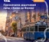 Додатковий рейс Київ — Вінниця: Укрзалізниця запускає поїзд на травневі вихідні