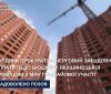 Суд зобов’язав забудовника сплатити Якушинецькій громаді майже 1,8 млн грн пайового внеску
