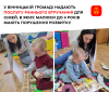 У Вінниці надають комплексну допомогу родинам, в яких діти мають порушення розвитку