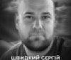 Вінниця у жалобі - місто прощається із Героєм Сергієм Швидким