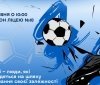 У Вінниці відбудеться турінір «Футбол проти нaркотиків»