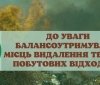 Екологи Вінниччини б‘ють на сполох – сміттєзвалища потрібно поливати водою