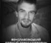 Вінниця у жaлобі – місто прощaється із Зaхисником Олексієм Венслaвовським