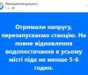 Збій електрики в загальнонаціональній мережі привів до зупинки водогону у Вінниці