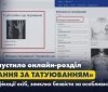 Ідентифікація тіл зниклих безвісти за татуюванням – створену базу даних