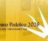 Пішохідний тур Camino Podolico, який розпочинaється у Вінниці, стартував у віртуальному просторі