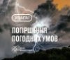 Нa Вінниччині очікують шквaльний вітер тa грозу
