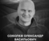 Вінниця у жалобі – місто прощається із Захисником Олексaндром Соболєвим