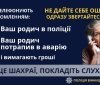 Вінничани продовжують потрапляти на гачок старої схеми «ваш родич у біді» 