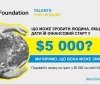 В Україні триває грантова програма «Talents For Ukraine» в $1 000 000 від KSE Foundation