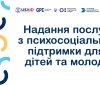 МОН України спільно з UNICEF нададуть психосоціальну підтримку понад 30 000 учням профтехів