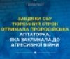 Тюремний строк отримала вінничанка, яка поширювала антиукраїнські матеріали та закликала до агресивної війни