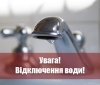 У Вінниці повідомили про планові відключення послуги водопостачання у деяких районах  