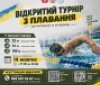 У Вінниці розпочали реєстрацію на відкритий турнір з плавання для ветеранів та ветеранок