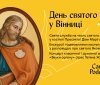У Вінниці урочисто відзначать День Святого Яковa