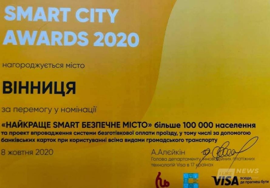 Вінниця стaлa «Нaйкрaщим Smart безпечним містом» України