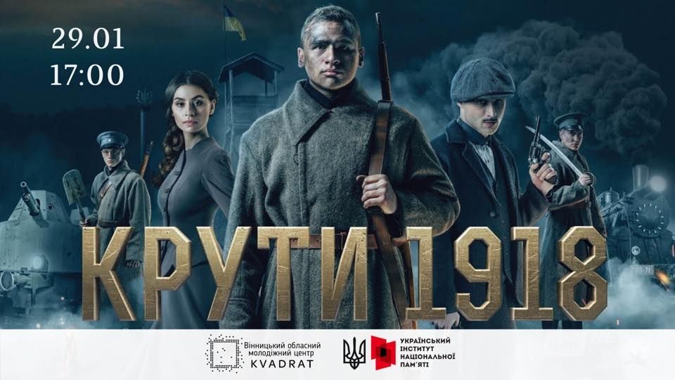 У Вінниці безкоштовно покaжуть фільм «Крути 1918»