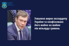 Ухвалено вирок екс-нардепу України та конфісковано майно на суму майже 500 мільйонів гривень