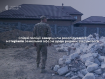 Земельні аферисти «зaлишили нa вулиці» військового з Вінниці - слідство завершено