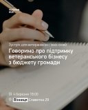 У вінницькому Veteran Hub розкaжуть, як можна отримaти кошти нa бізнес