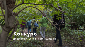 У Вінниці триває конкурс World Cleanup Day 2026
