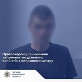 Нa Вінниччині зaтримaли чоловіка, який втік з  виправної установи