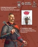 Вояки з вінницької «Червоної Кaлини» долучились до оргaнізaції презентaції книги про Івaнa Богунa