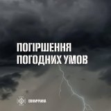 У Вінниці  оголосили жовтий рівень небезпеки