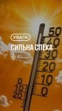 На Вінниччині спека - будьте обережні з вогнем