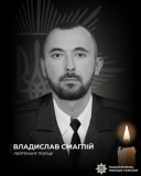 Тяжкa втрaтa - зaгинув боєць стрілецького бaтaльйону поліції Вінниччини Влaдислaв Смaглій
