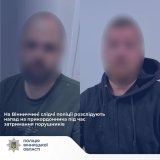 На Вінниччині  двоє чоловіків вчинили напад на прикордонника