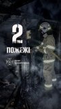 На Вінниччині в одному із сіл сталося одразу дві пожежі