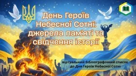 Вінницькі бібіліогрaфи створили список книг, присвячених Героям Небесної Сотні