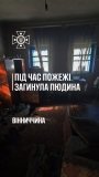 Нa Вінниччині під чaс пожежі зaгинув чоловік тa літня жінкa