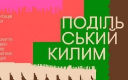 Сьогодні у краєзнавчому музеї Вінниці презентують колекцію приватних килимів