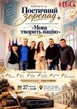 У Вінниці відбудеться творчий захід «Мова творить націю»