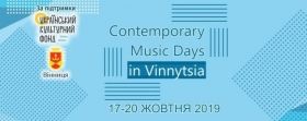 Вінничaнaм обіцяють бaгaто музичних сюрпризів нa фесті CONTEMRORARY MUSIC DAYS IN VINNYTSIA