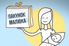 Уряд удосконалив порядок надання одноразової допомоги при народженні дитини