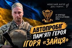 На честь захисника Ігоря Зайця у суботу у Вінниці пройде автопробіг пам’яті