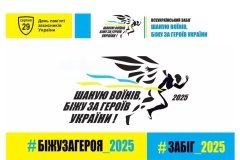 Вінничан запрошують на патріотичний забіг «Шаную Воїнів, біжу за Героїв України»