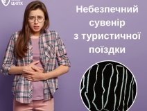 Бичачий ціп’як: небезпечний «сувенір» з туристичної подорожі