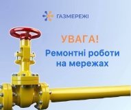 Тимчасове обмеження газопостачання у Хмільницькому та Жмеринському районах