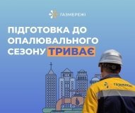 У вересні на Вінниччині частково обмежать газопостачання